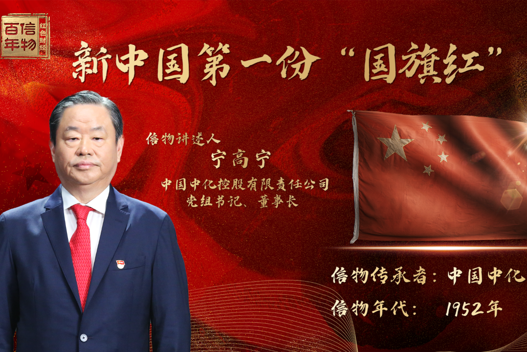 新中国第一份“国旗红”染料
