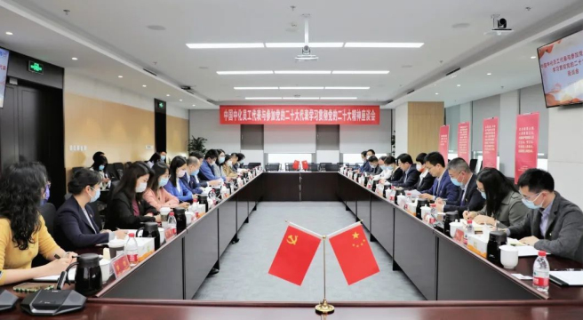 中国中化召开员工代表与参加党的二十大代表学习贯彻党的二十大精神座谈会